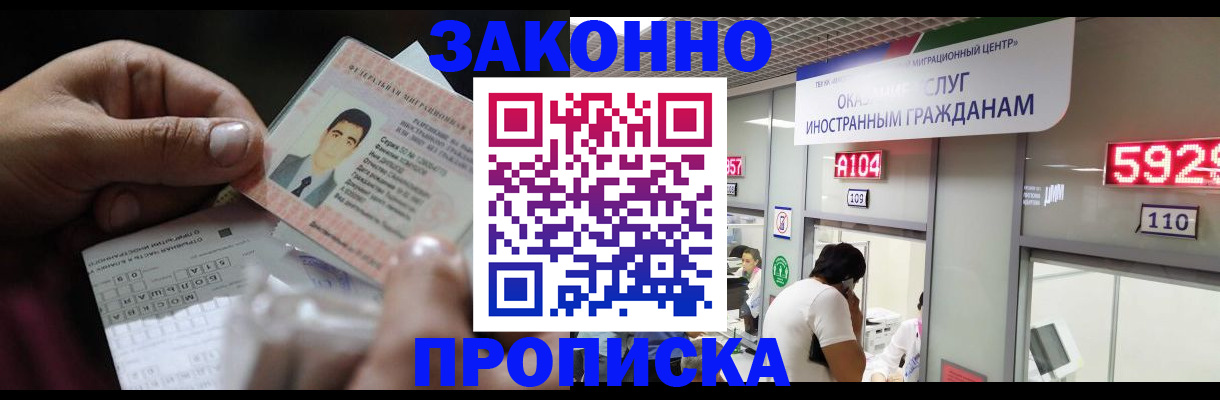 временная регистрация надежно в Красногорске