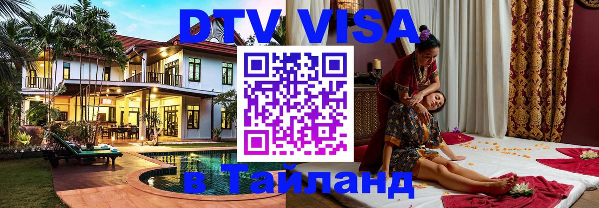 Visa в Таиланд 